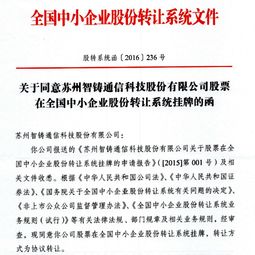 智鑄科技成功掛牌新三板，錦天城律師護航技術轉讓型中小企業資本征程